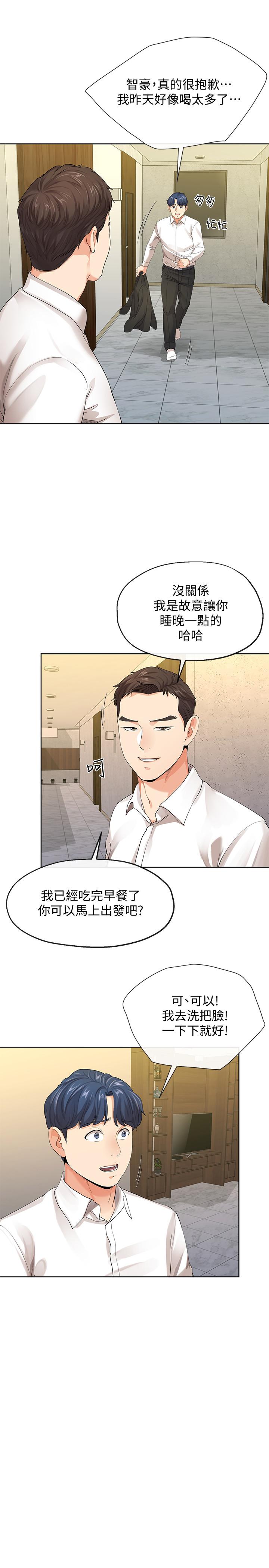寄生夫妻 第9話-看來你昨晚很累 第9页
