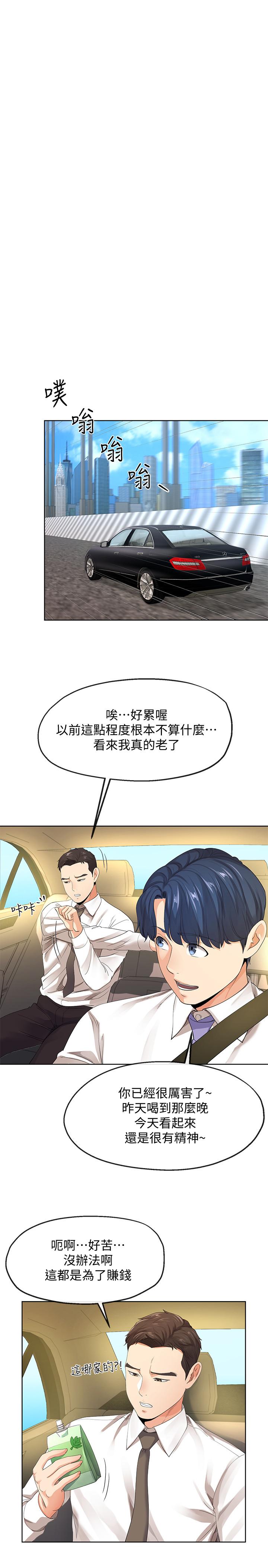 寄生夫妻 第9話-看來你昨晚很累 第11页