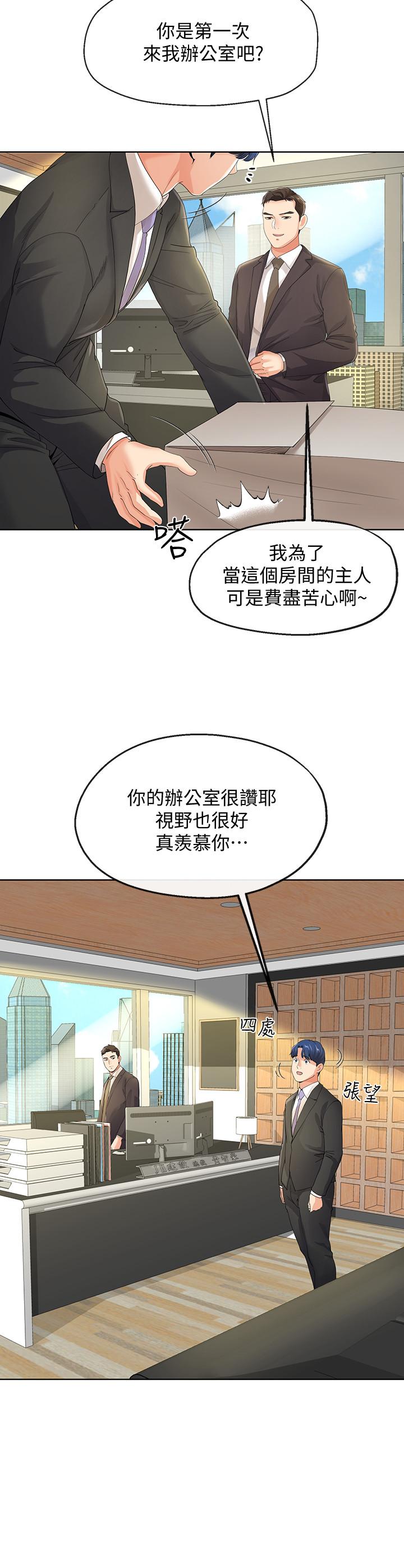 寄生夫妻 第9話-看來你昨晚很累 第19页
