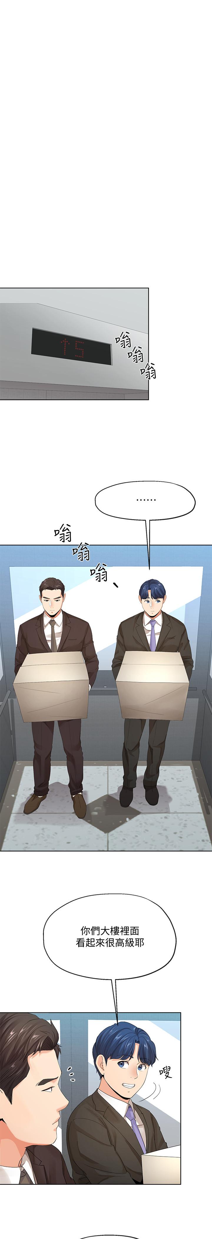 寄生夫妻 第9話-看來你昨晚很累 第15页