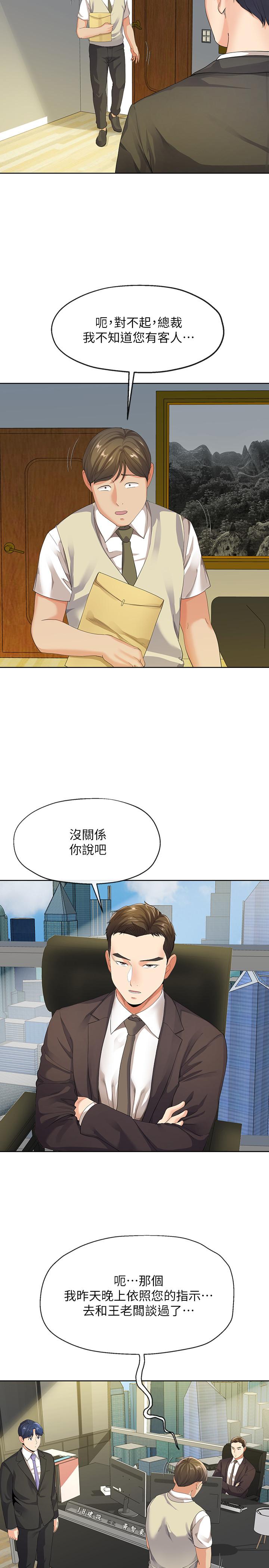 寄生夫妻 第9話-看來你昨晚很累 第21页