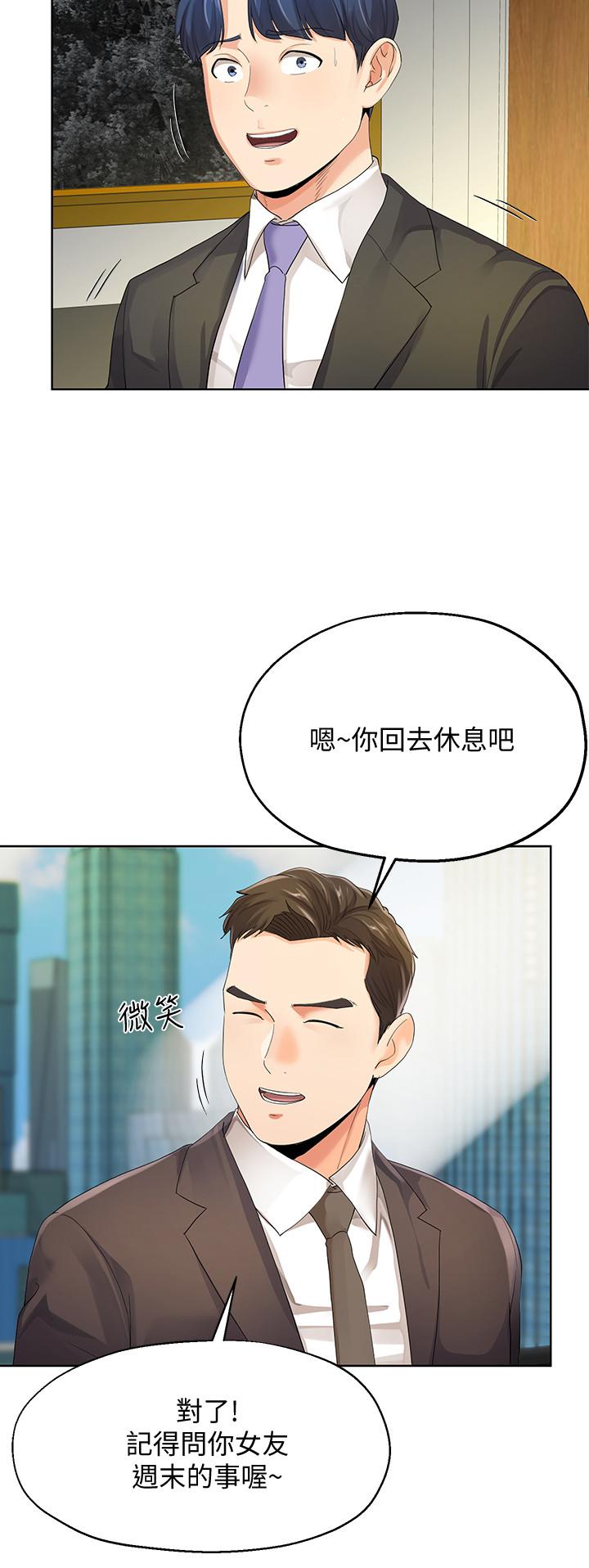 寄生夫妻 第9話-看來你昨晚很累 第27页