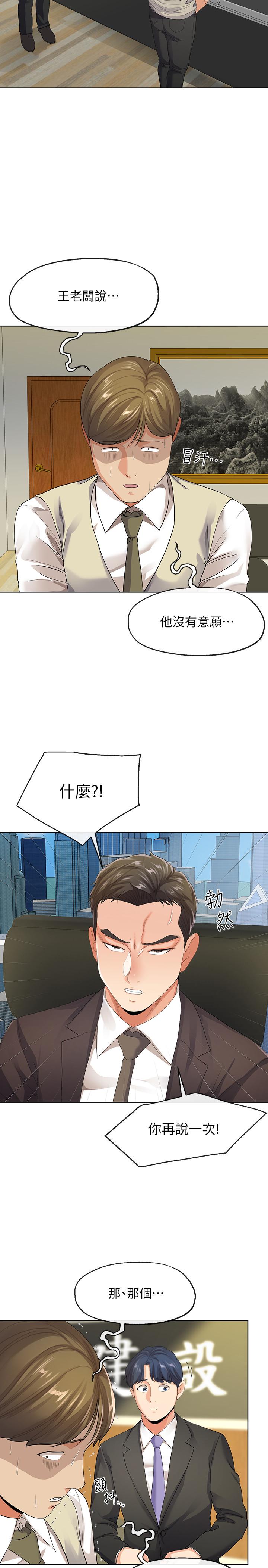 寄生夫妻 第9話-看來你昨晚很累 第22页