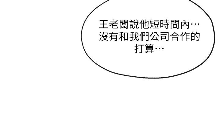 寄生夫妻 第9話-看來你昨晚很累 第23页