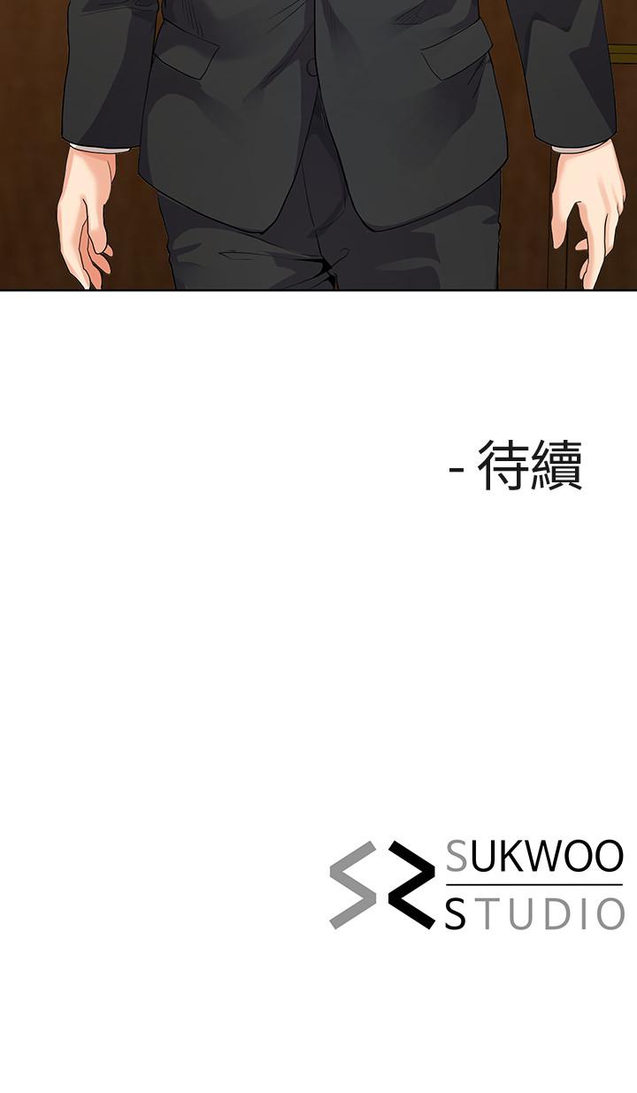 寄生夫妻 第9話-看來你昨晚很累 第29页