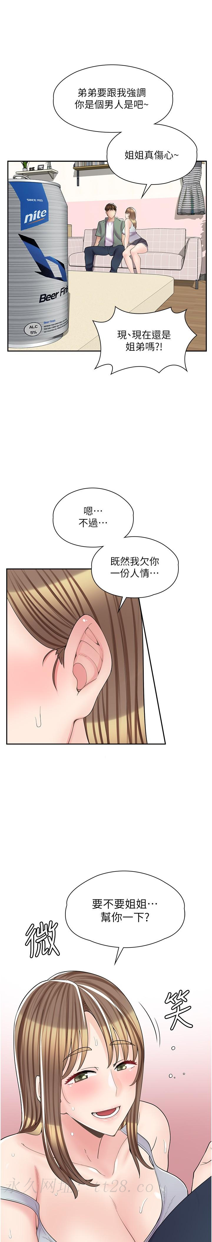 漫畫店工讀生 第14話-要不要姐姐幫你? 第29页