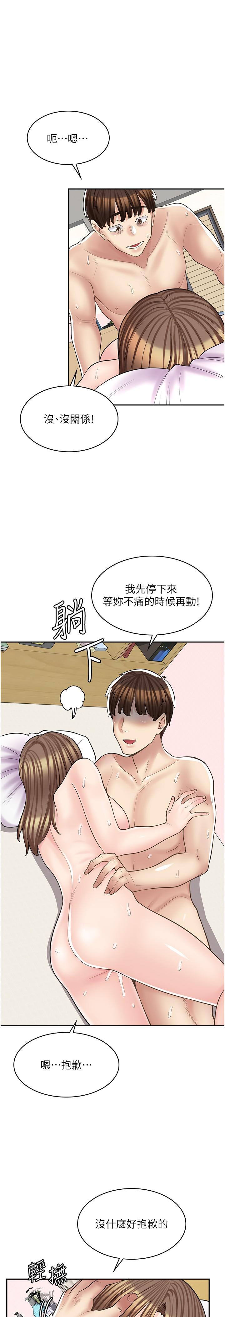漫畫店工讀生 第16話-我的第一次被你拿走了 第12页