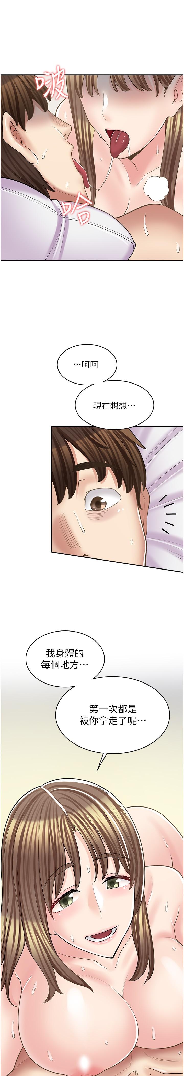 漫畫店工讀生 第16話-我的第一次被你拿走了 第23页