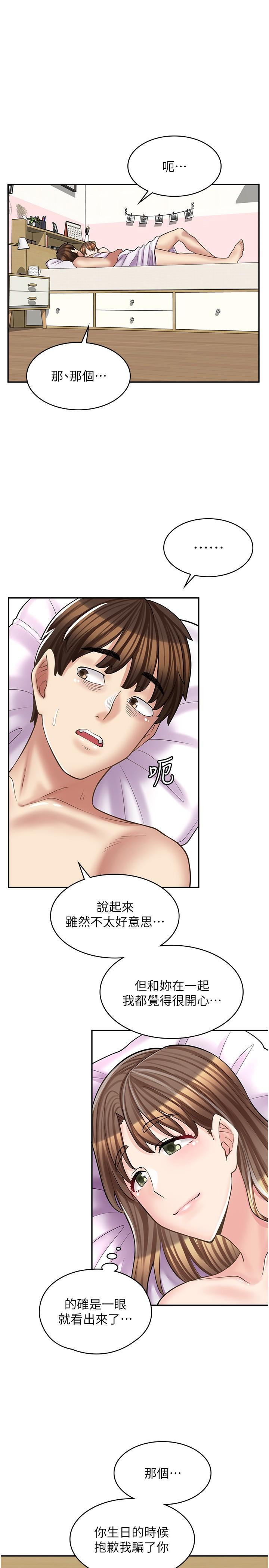 漫畫店工讀生 第17話-可晴的內心和品齊的告白 第3页