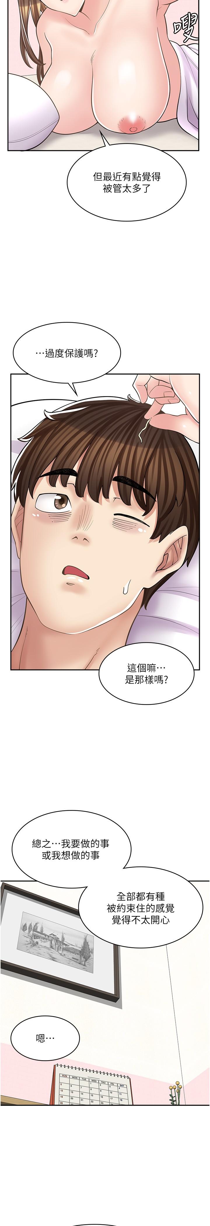 漫畫店工讀生 第17話-可晴的內心和品齊的告白 第9页