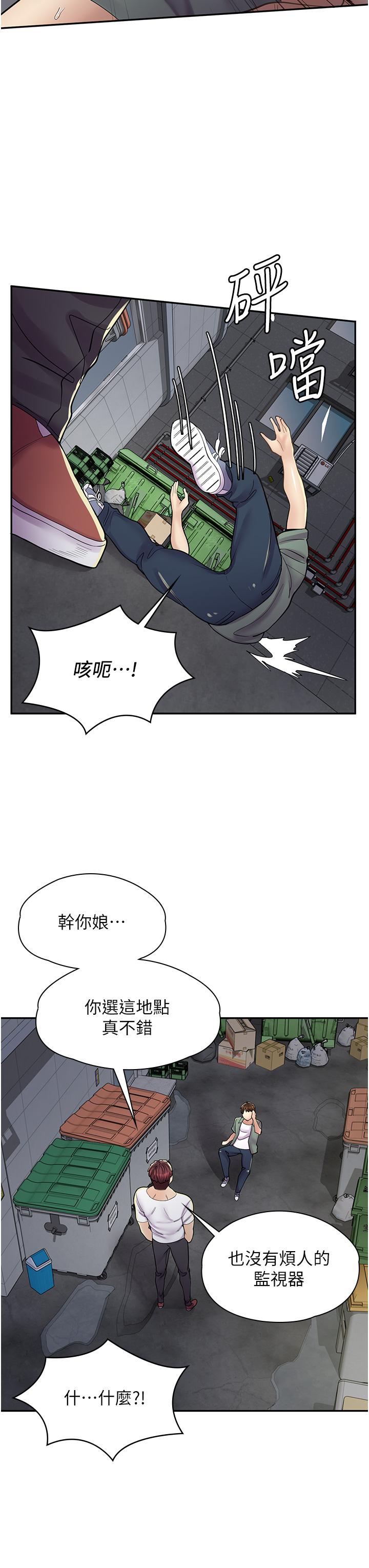 漫畫店工讀生 第11話-私密照的真相 第31页