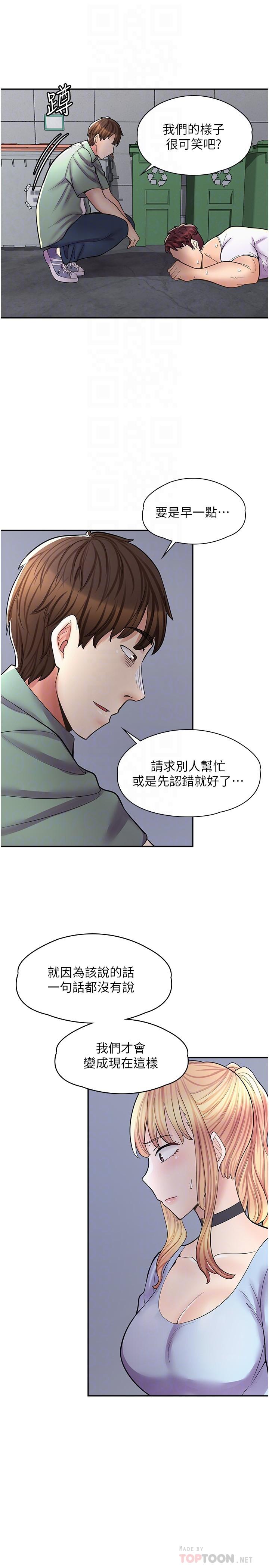 漫畫店工讀生 第12話-不想死就滾遠點 第16页