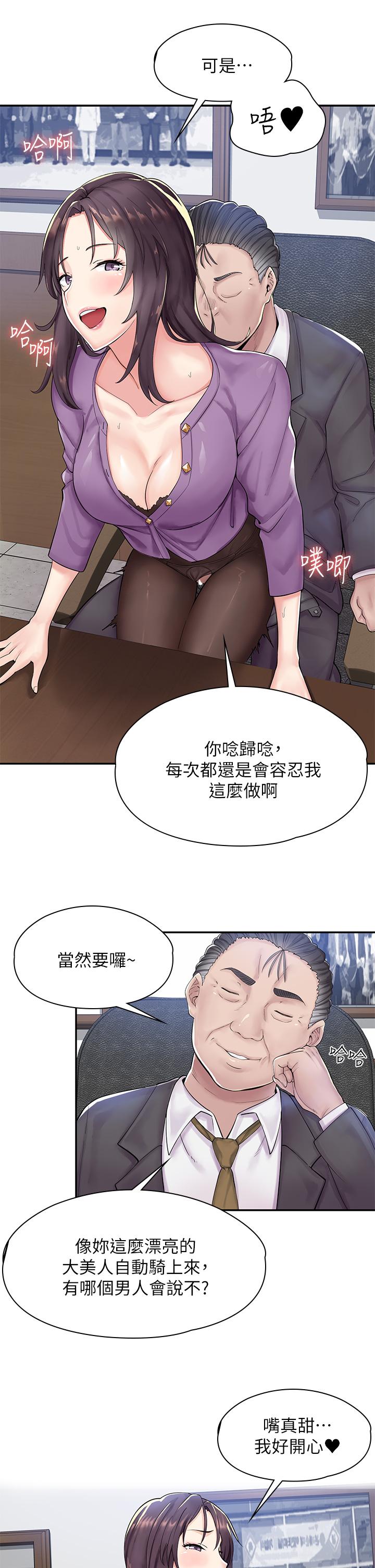 漫畫店工讀生 第1話-冤家路窄 第11页