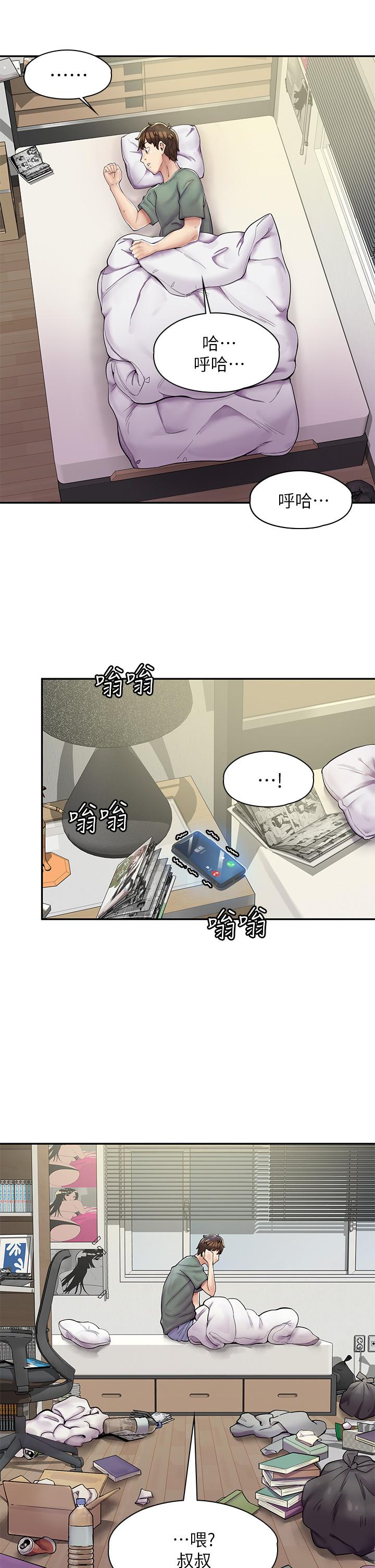 漫畫店工讀生 第1話-冤家路窄 第4页