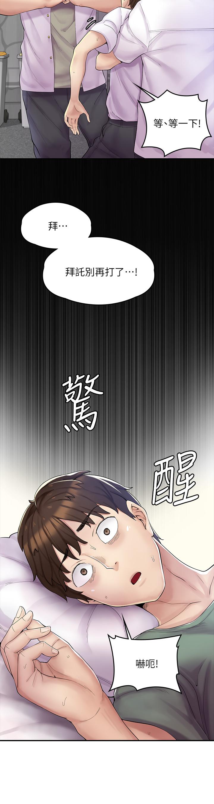 漫畫店工讀生 第1話-冤家路窄 第3页