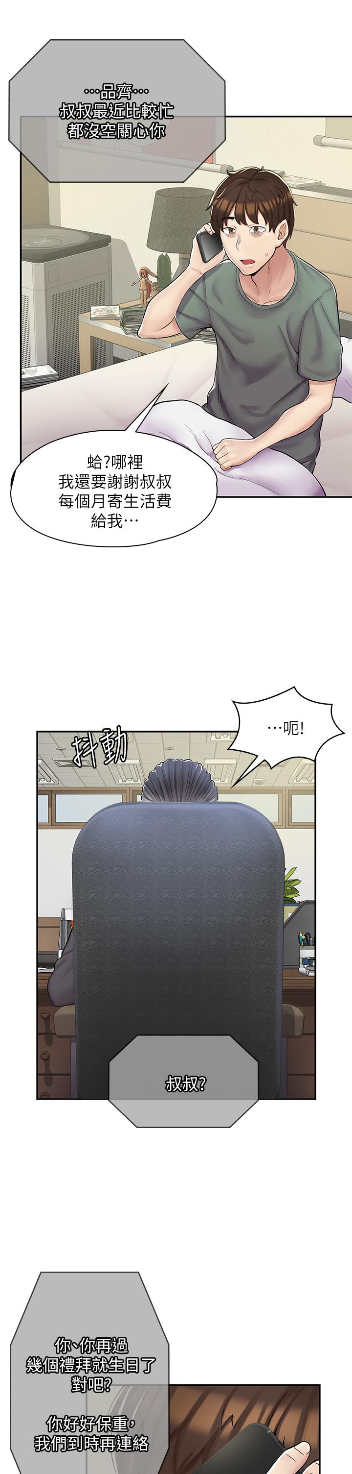漫畫店工讀生 第1話-冤家路窄 第7页