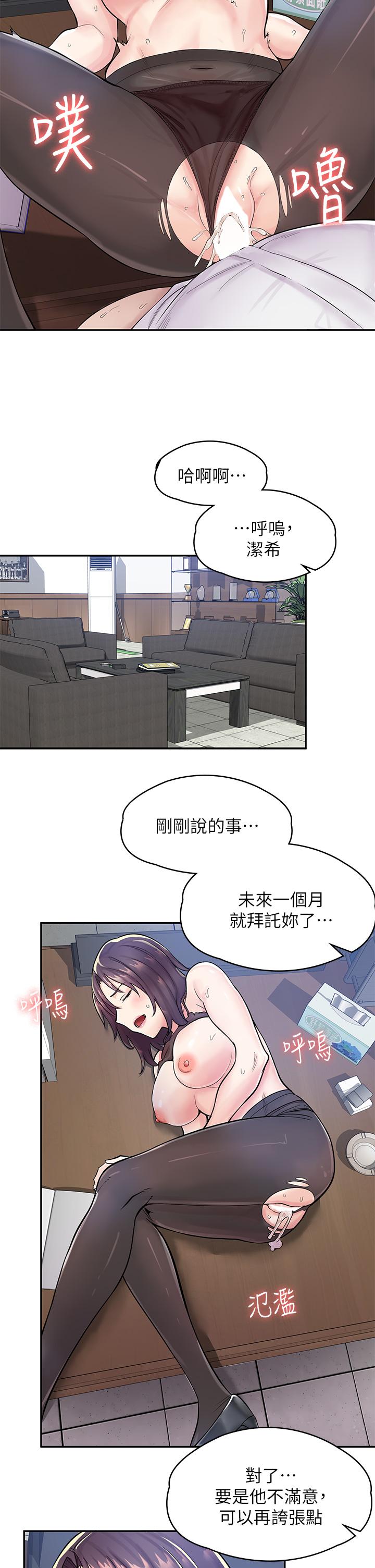 漫畫店工讀生 第1話-冤家路窄 第20页