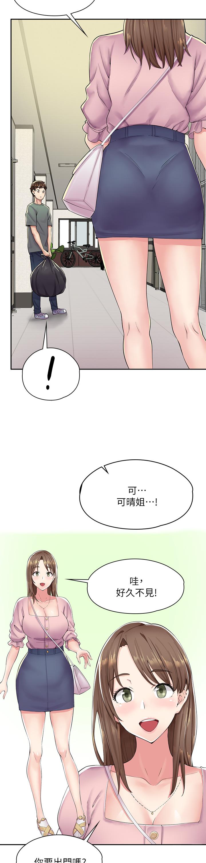 漫畫店工讀生 第1話-冤家路窄 第23页