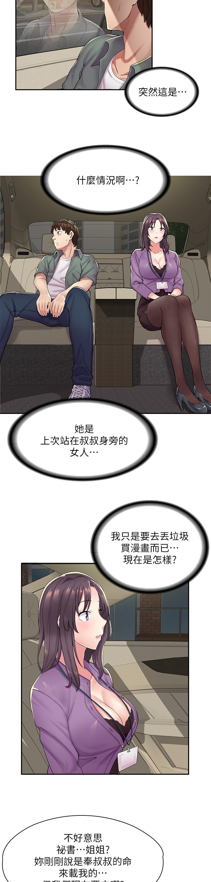 漫畫店工讀生 第1話-冤家路窄 第29页
