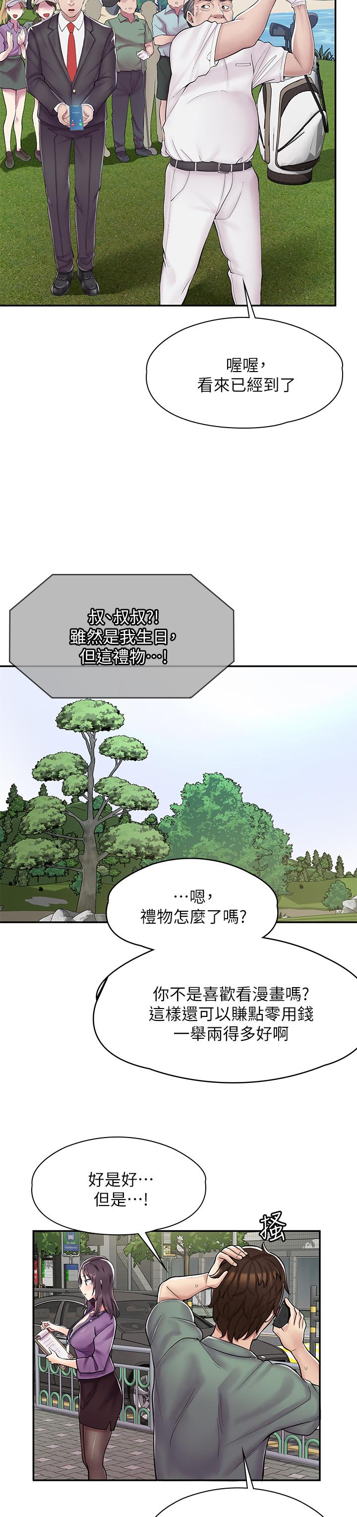 漫畫店工讀生 第1話-冤家路窄 第33页