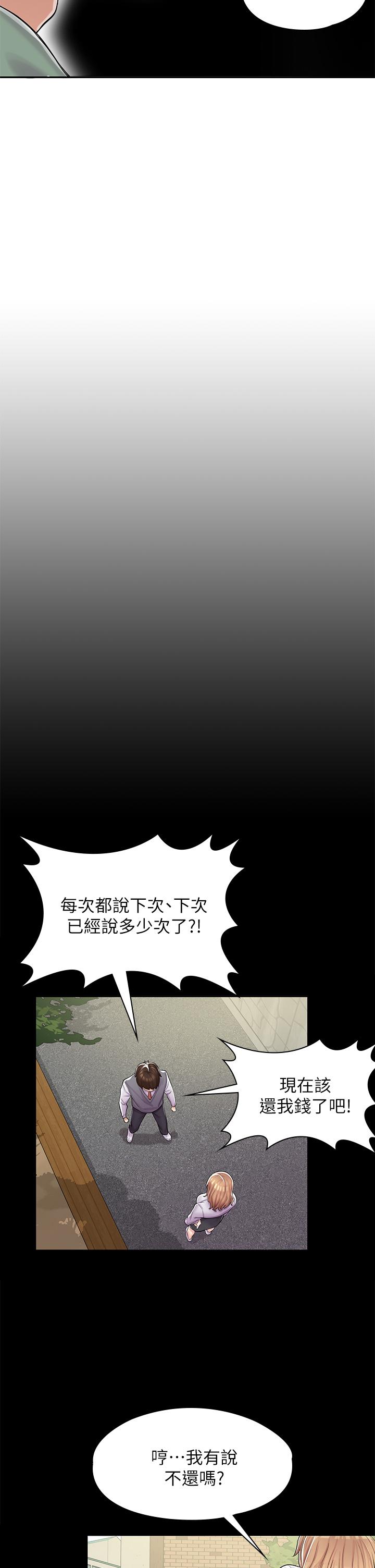 漫畫店工讀生 第1話-冤家路窄 第45页