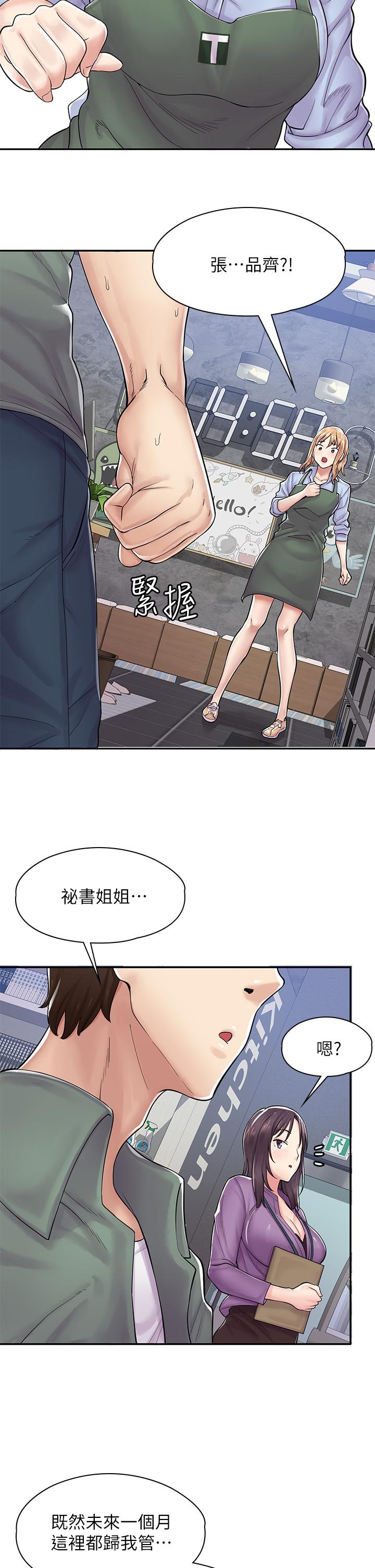 漫畫店工讀生 第1話-冤家路窄 第52页