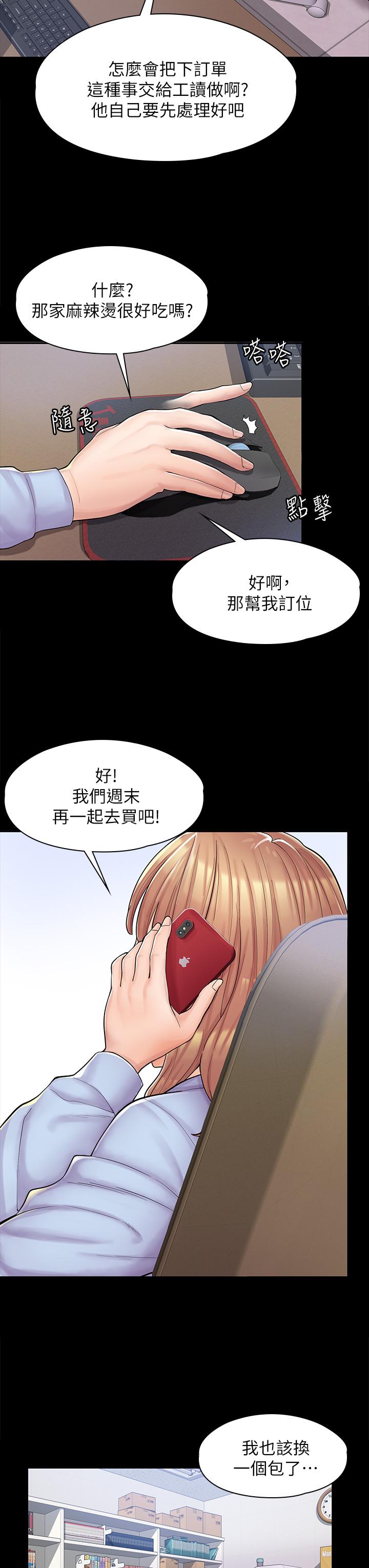 漫畫店工讀生 第1話-冤家路窄 第59页