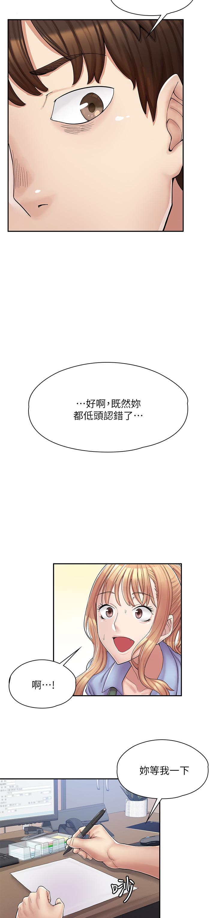 漫畫店工讀生 第1話-冤家路窄 第66页