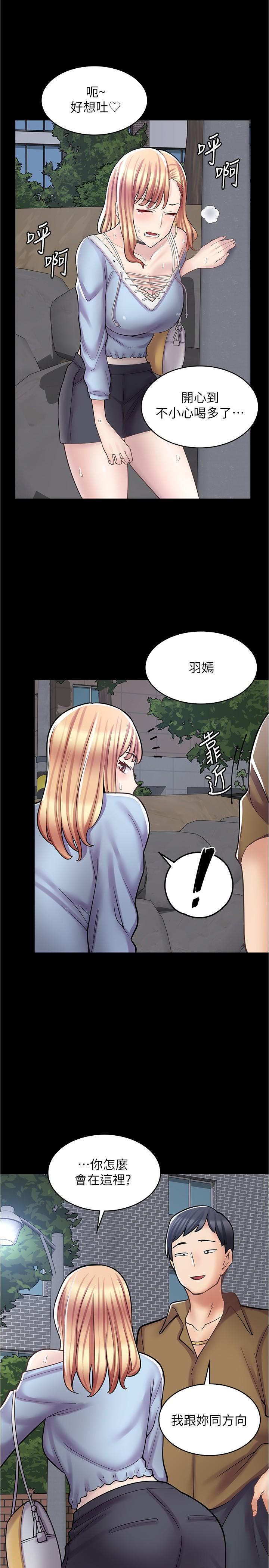 漫畫店工讀生 第20話-和羽嫣的鴛鴦浴 第8页