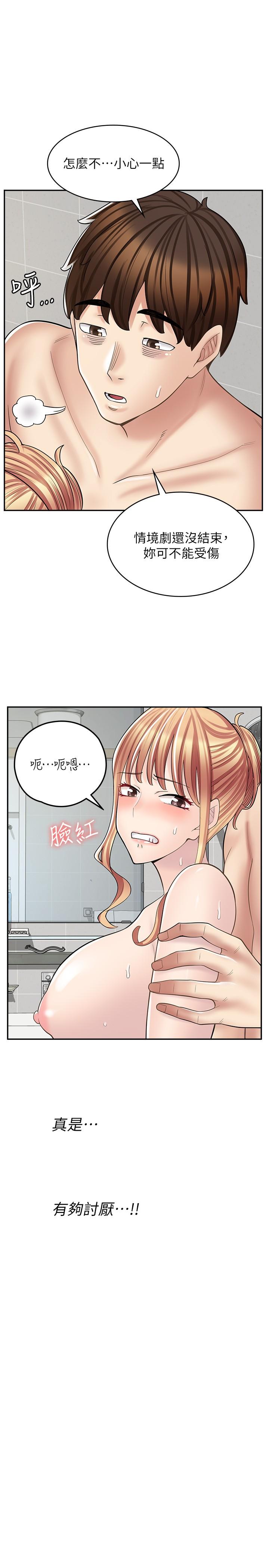 漫畫店工讀生 第20話-和羽嫣的鴛鴦浴 第29页