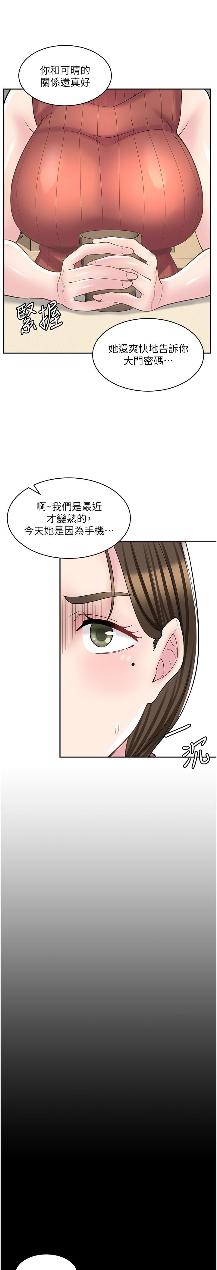 漫畫店工讀生 第23話-那妳代替可晴姐跟我睡 第8页