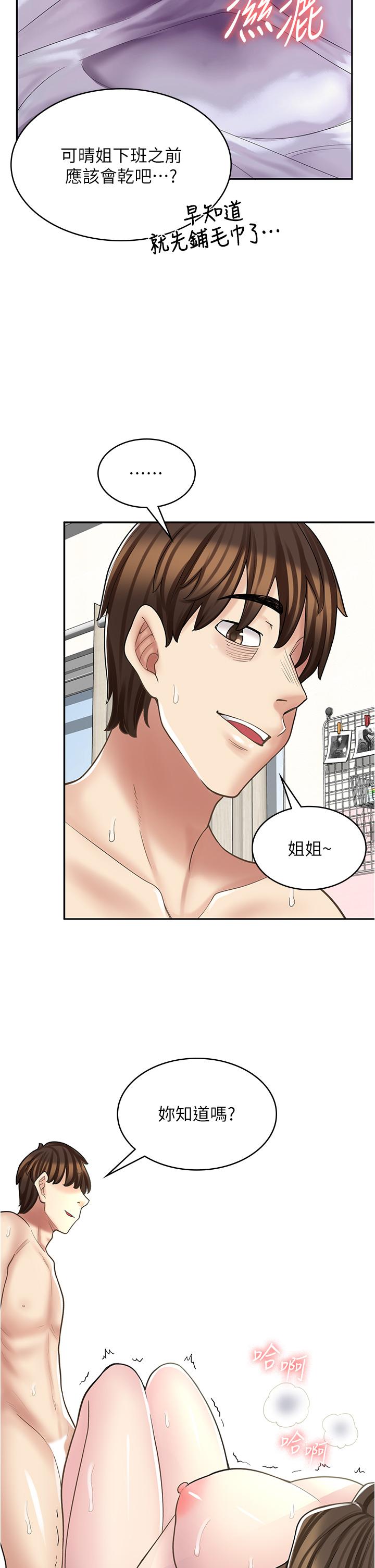 漫畫店工讀生 第26話-對不起，我是這種騷貨… 第47页