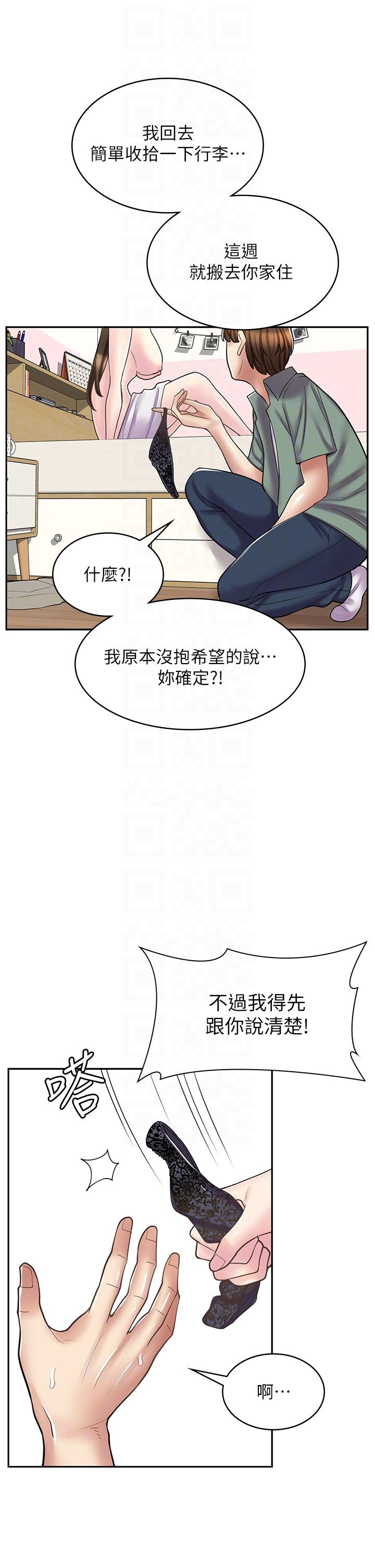 漫畫店工讀生 第27話-今晚能不能來我家? 第26页