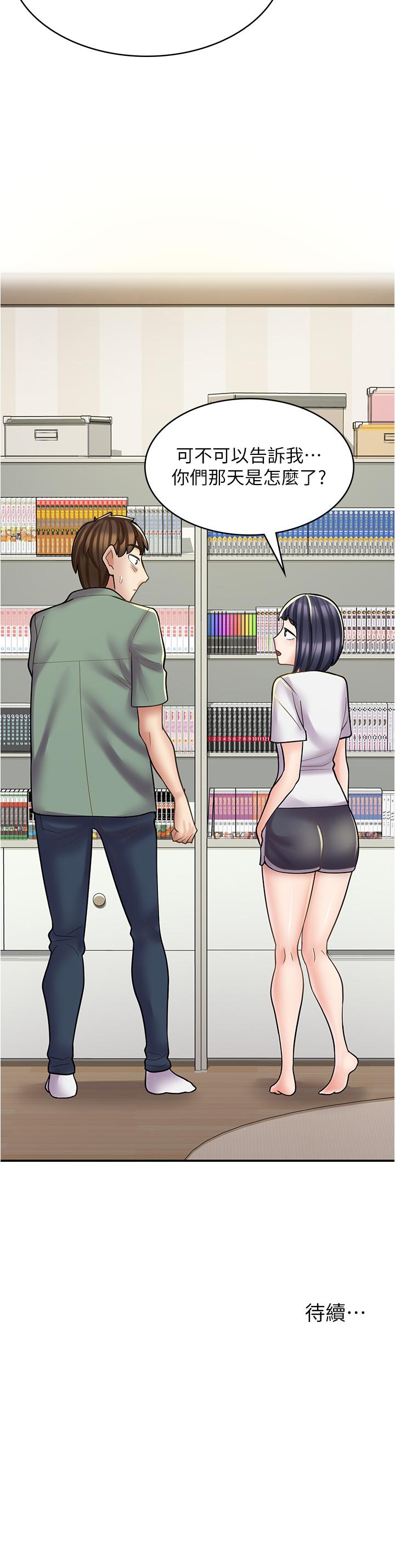 漫畫店工讀生 第28話-你總是讓人欲罷不能 第49页