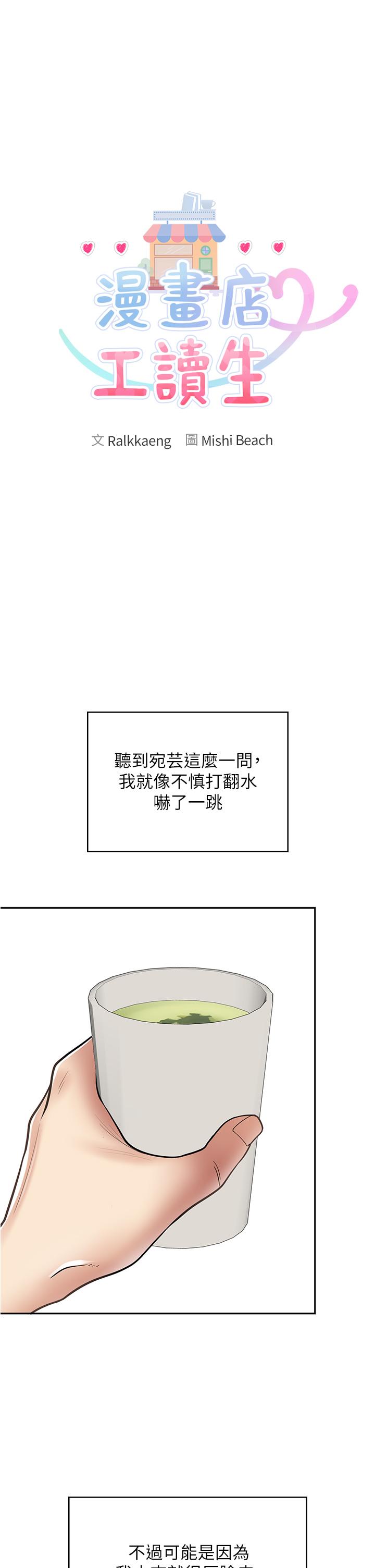 漫畫店工讀生 第29話-百聞不如一見 第4页