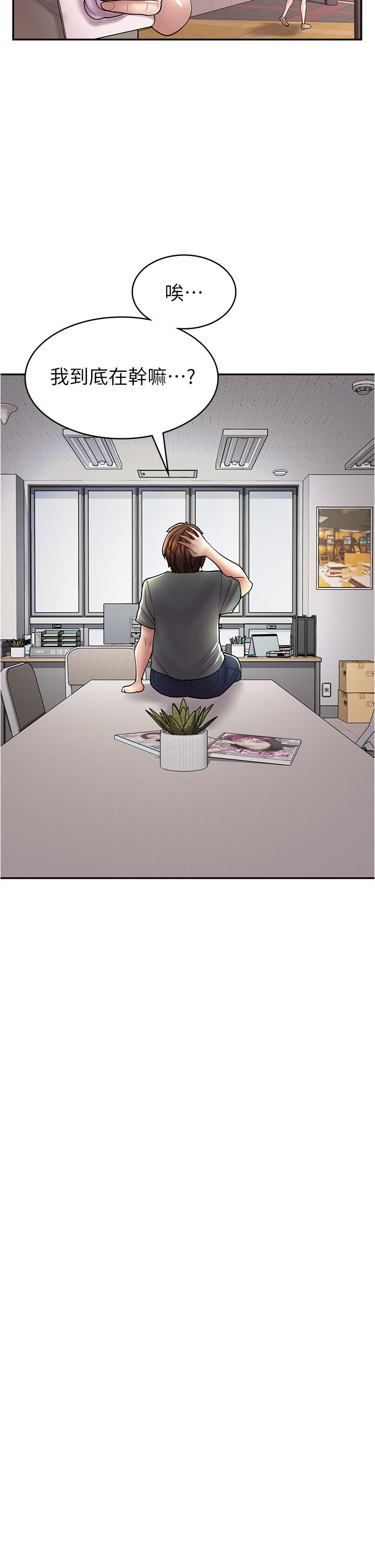 漫畫店工讀生 第29話-百聞不如一見 第39页