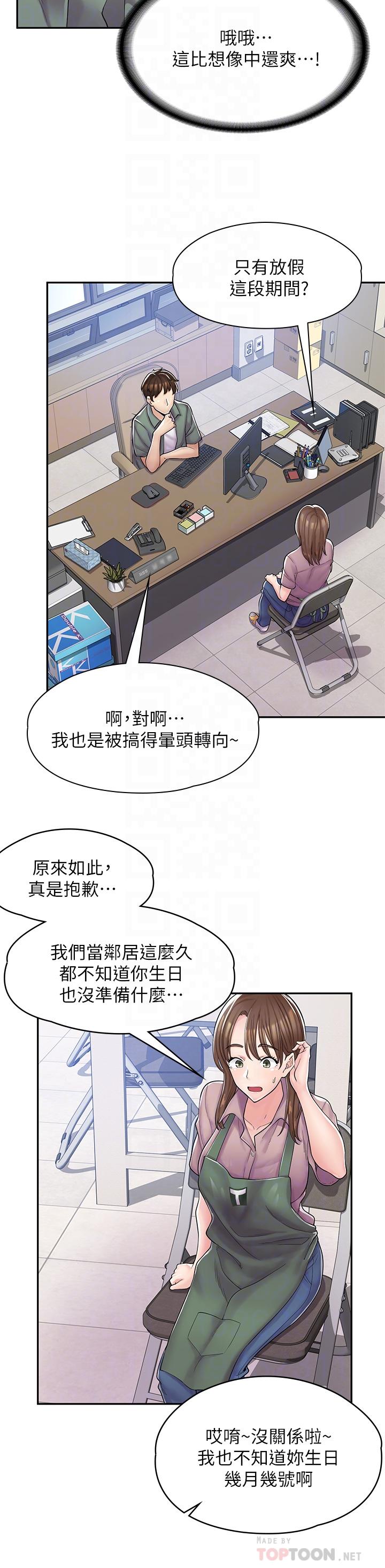 漫畫店工讀生 第2話-埋頭苦幹的工讀生 第16页