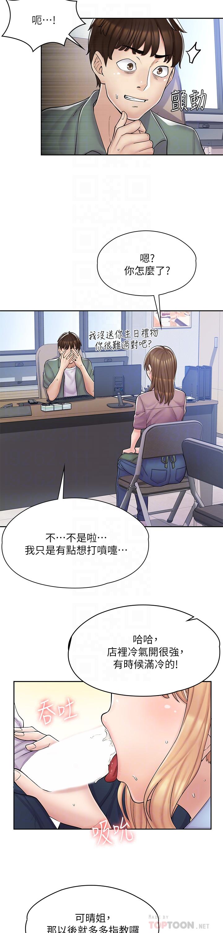 漫畫店工讀生 第2話-埋頭苦幹的工讀生 第18页