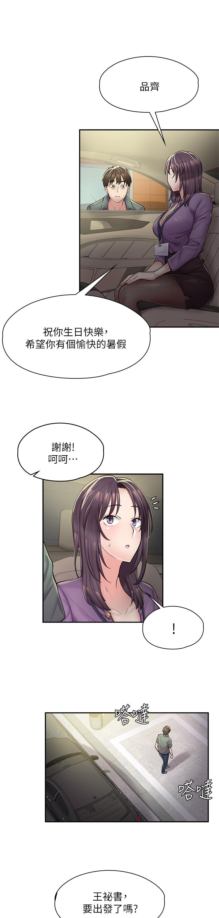 漫畫店工讀生 第2話-埋頭苦幹的工讀生 第52页