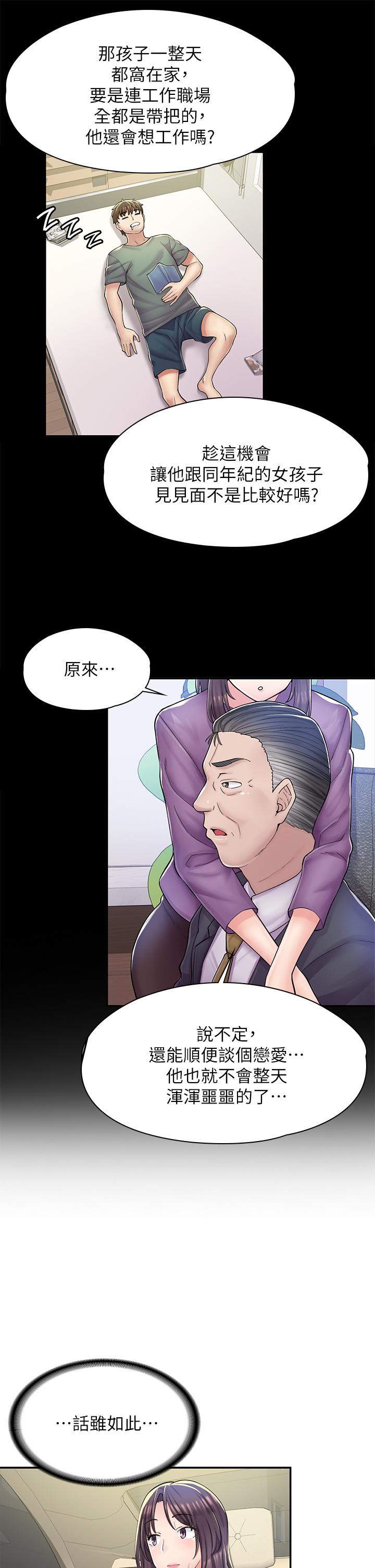 漫畫店工讀生 第2話-埋頭苦幹的工讀生 第55页