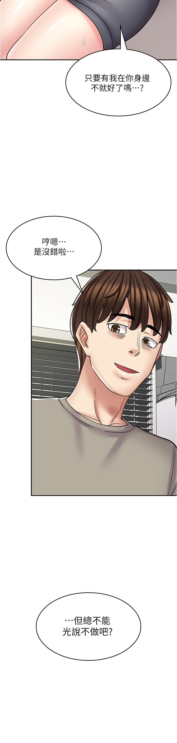 漫畫店工讀生 第34話-儘管跟姐姐撒嬌 第27页