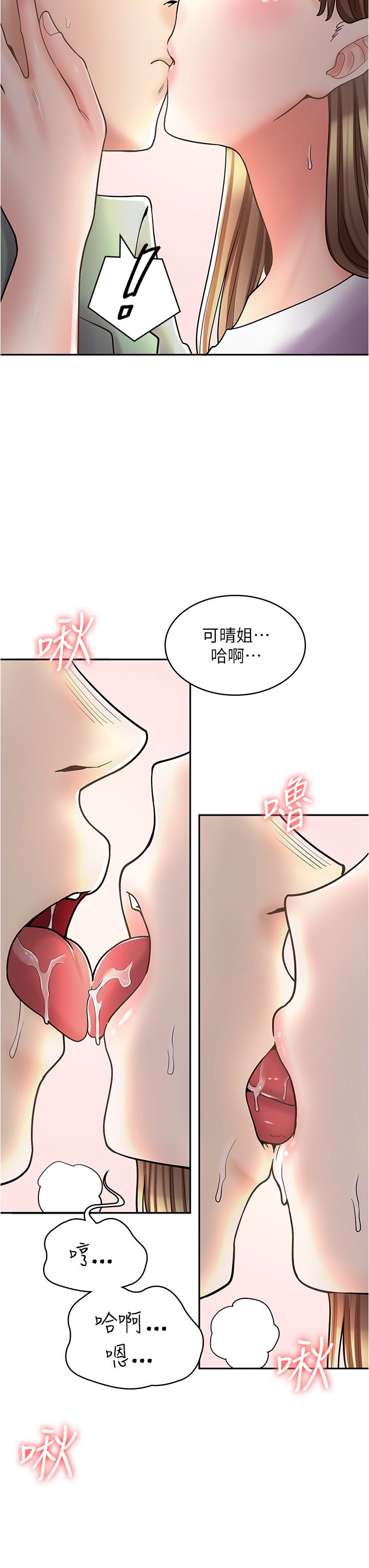 漫畫店工讀生 第37話-一大早的別這樣… 第46页