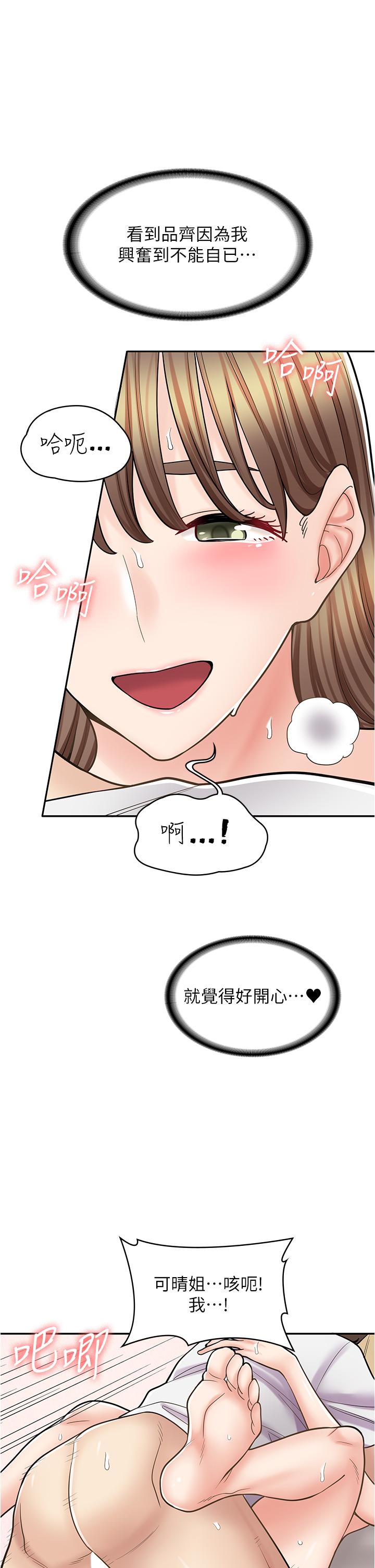 漫畫店工讀生 第38話-想喝我的蜜汁嗎♥? 第12页
