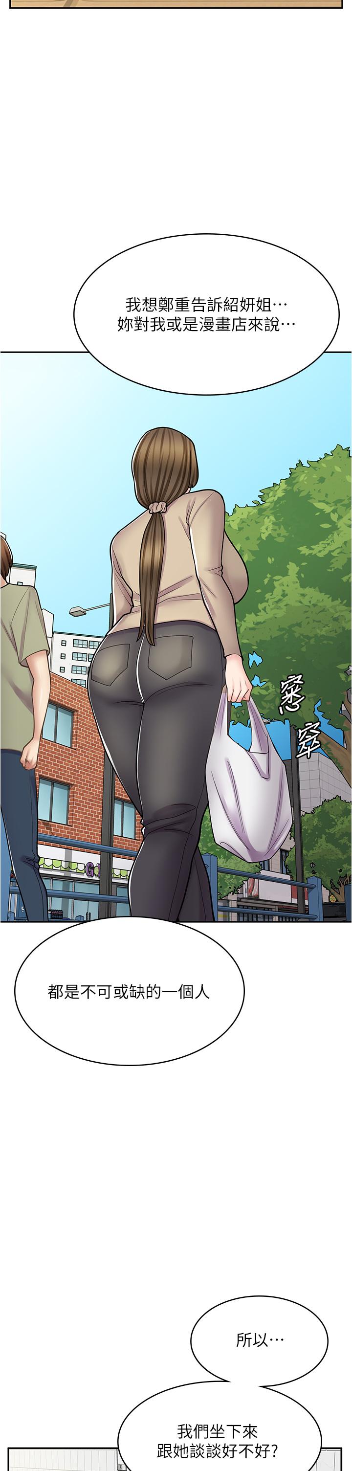 漫畫店工讀生 第39話-三個人「深入」的對話 第29页