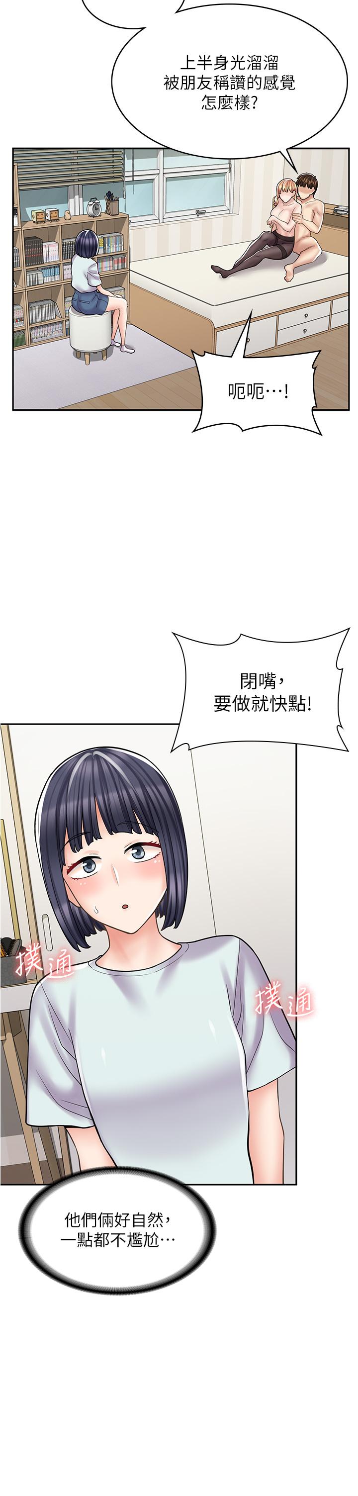 漫畫店工讀生 第30話-在朋友面前打炮羞不羞恥? 第27页