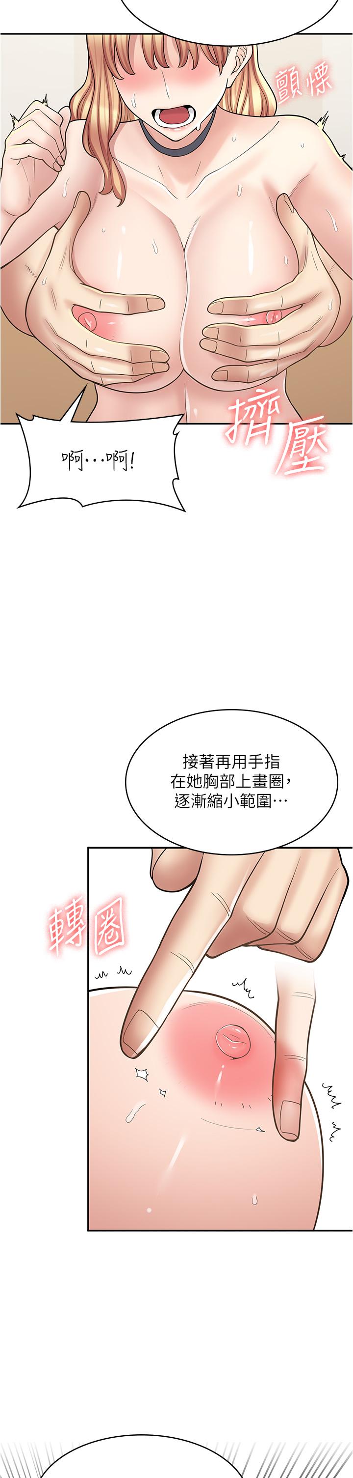 漫畫店工讀生 第30話-在朋友面前打炮羞不羞恥? 第33页