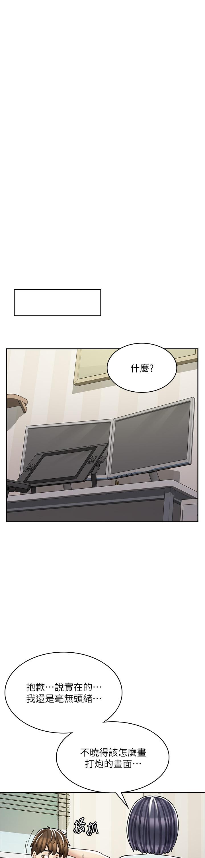 漫畫店工讀生 第31話-傲嬌母貓Cosplay 第39页