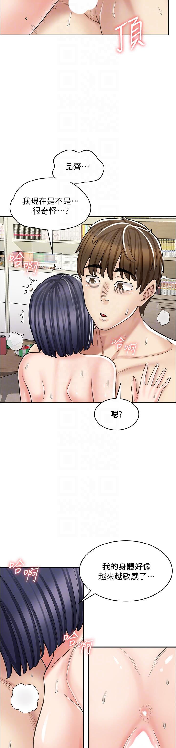漫畫店工讀生 第32話-初嚐朋友的滋味 第18页