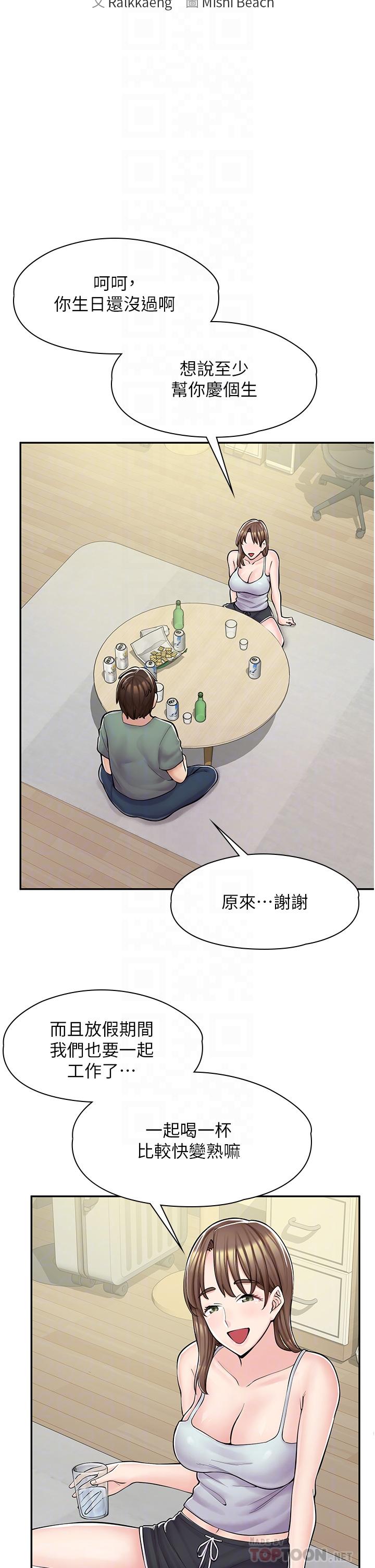 漫畫店工讀生 第3話-用肉體撫慰我 第4页