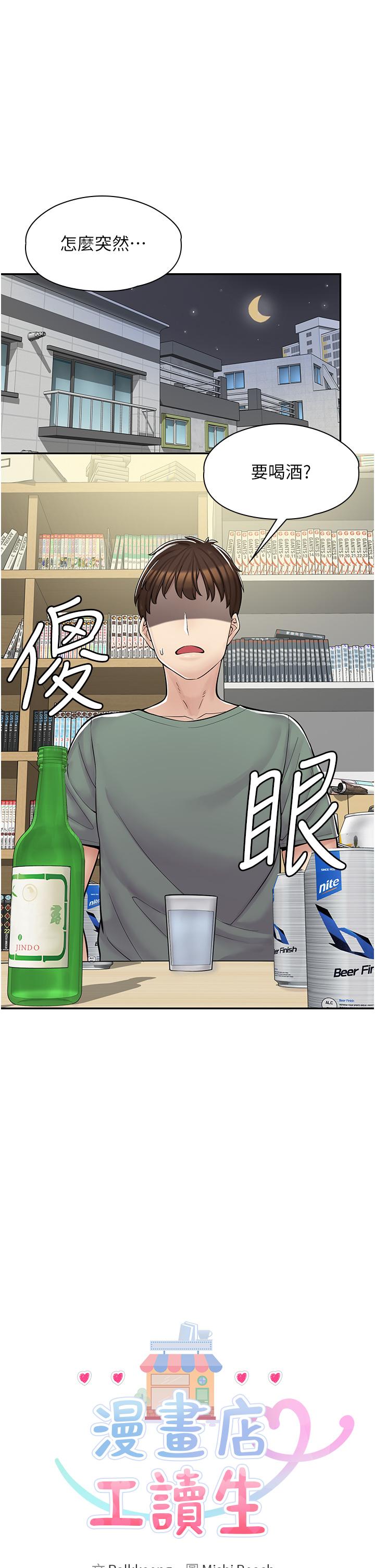 漫畫店工讀生 第3話-用肉體撫慰我 第3页